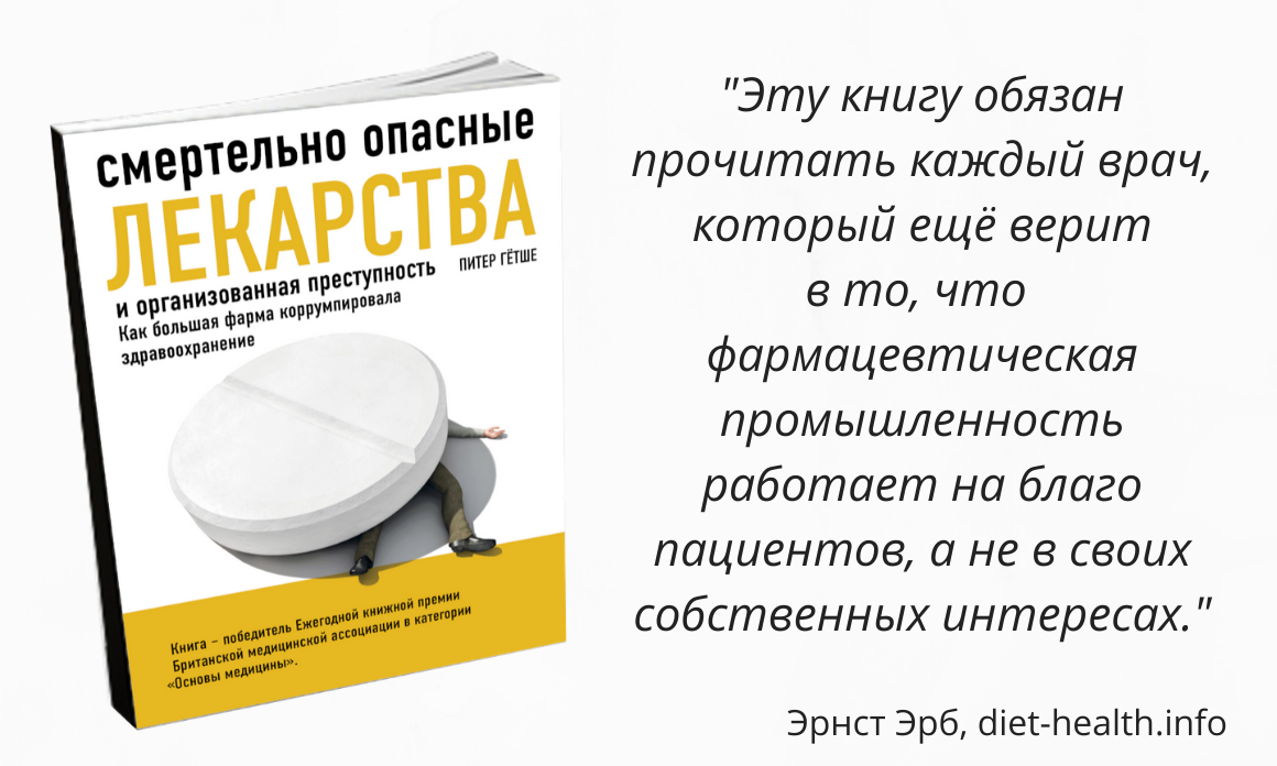 Какие таблетки опасны. Смертельно опасные лекарства. Какие лекарства опасны для жизни человека. Самые опасные таблетки для человека. Смертельно опасные лекарства Гетше.