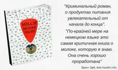 Рецензия на книгу "Лучше без молока" Марии Роллингер