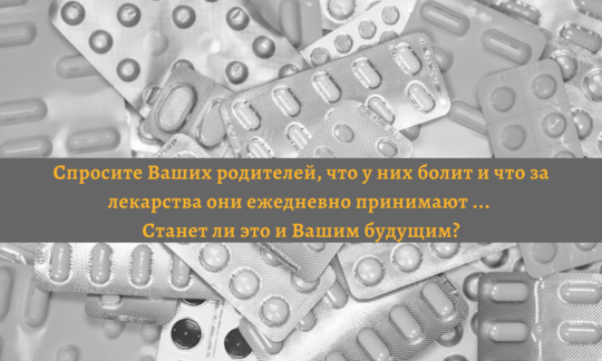 Коллекция таблеток в упаковке с вопросом, придётся ли Вам когда-либо их принимать?