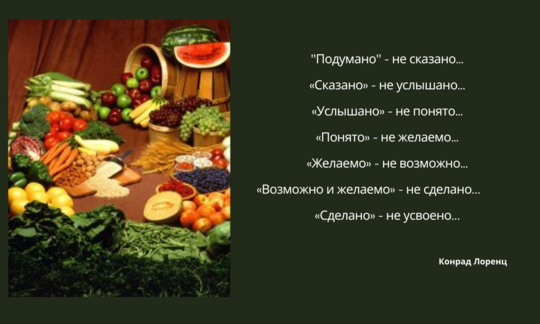 Слева овощи непосредственно с грядки, справа высказывание Конрада Лоренца. Слева овощи непосредственно с грядки, справа высказывание Конрада Лоренца.