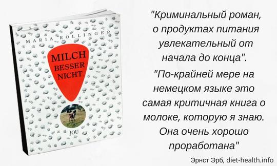 Рецензия на книгу "Лучше без молока" Марии Роллингер