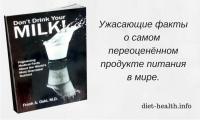 Рецензия на книгу «Не пейте Ваше молоко!» Ф. А. Оски